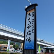 道の駅でロイズ製品もあります