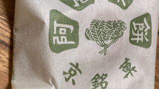 京都の阿闍梨餅