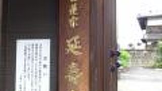 谷中のヒマラヤ杉の近くにある寺院です。