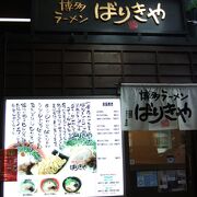 （再訪）クセのない豚骨ラーメン