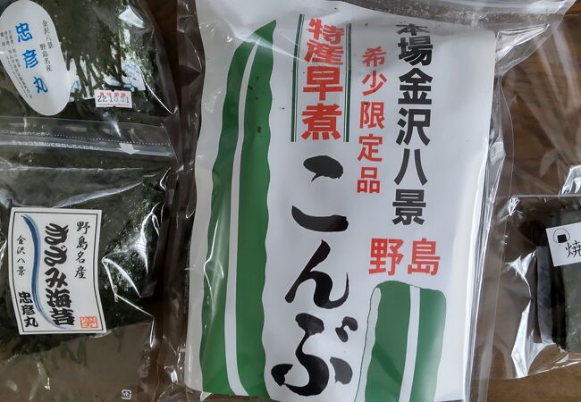 横浜金沢湾産の昆布も生産販売
