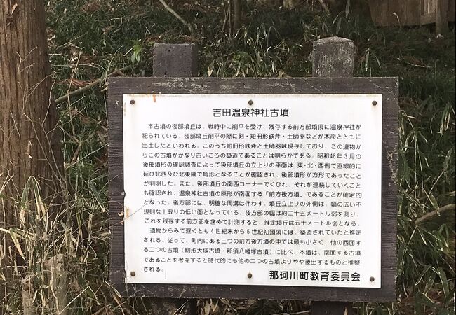 吉田温泉神社古墳