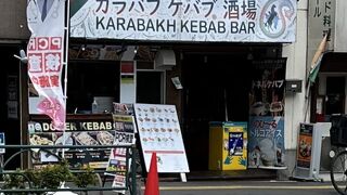 カラバフ ケバブ 酒場