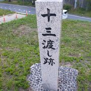 十三大橋のたもと碑