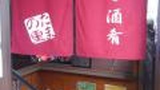 たまの里 新宿南口店