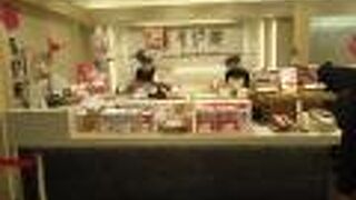 香炉庵 グランスタ東京店