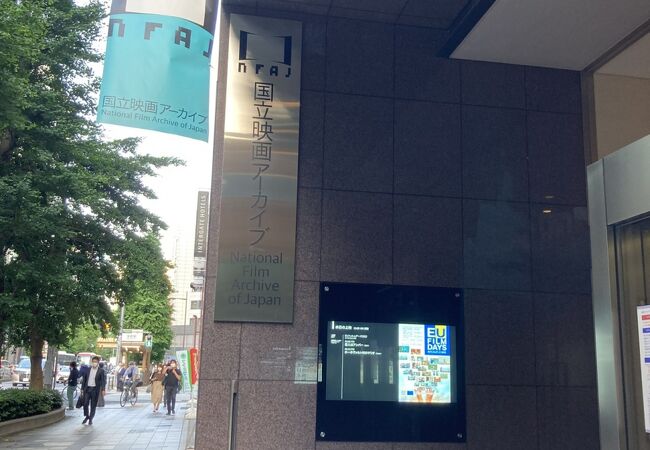 国立映画アーカイブ クチコミ アクセス 営業時間 日本橋 フォートラベル