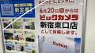 2022.6.20からビックカメラに