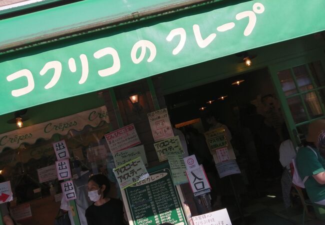 コクリコクレープ店 クチコミ アクセス 営業時間 鎌倉 フォートラベル