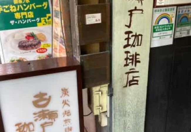 明大通りの喫茶店