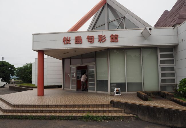 桜島旬彩館