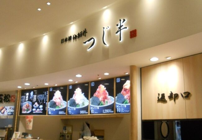 つじ半 ららぽーと新三郷店 クチコミ アクセス 営業時間 三郷 吉川 フォートラベル