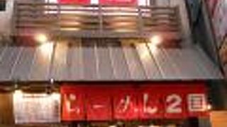 らーめん ２国 お初天神店