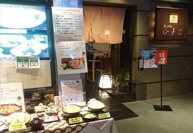 天ぷら ひさご クチコミ アクセス 営業時間 秋葉原 フォートラベル
