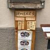 結わえる 本店