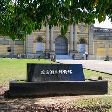 奈良国立博物館 