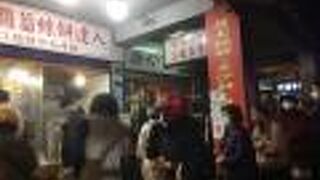 温州街蘿蔔絲達人