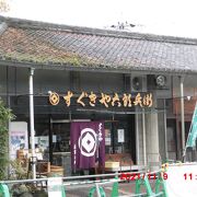 お店は、賀茂別雷神社(上賀茂神社)の一の鳥居のすぐ手前にありました