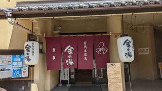 有馬温泉の日帰り温泉施設