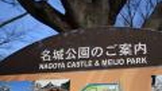 名古屋城を含む一帯の公園