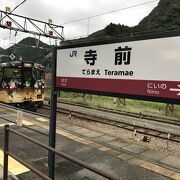 播但線寺前駅：電化と非電化の境駅