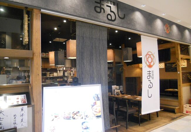 居酒屋まるし 海浜幕張店 クチコミ アクセス 営業時間 幕張 フォートラベル