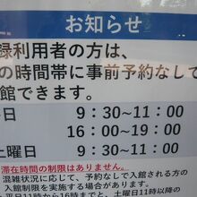 利用者への朗報です。午前中も予約なしで入館が可能になりました