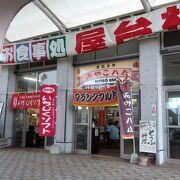 屋台村のある道の駅