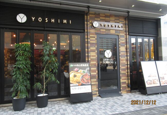 北海道キッチン YOSHIMI 調布店