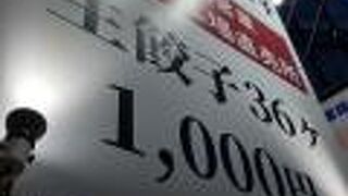 阪急高槻市駅前店　