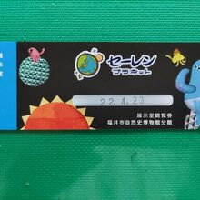 セレーンプラネットの観覧券
