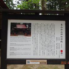 東山白山神社