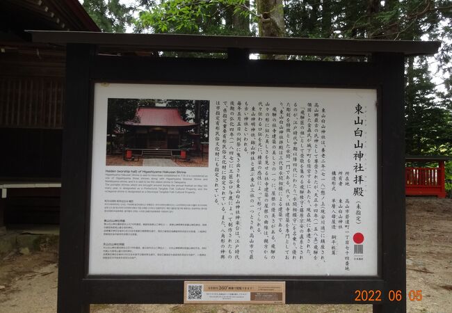 東山白山神社