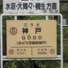 「はなもも」で有名な「わたらせ渓谷鉄道の駅」