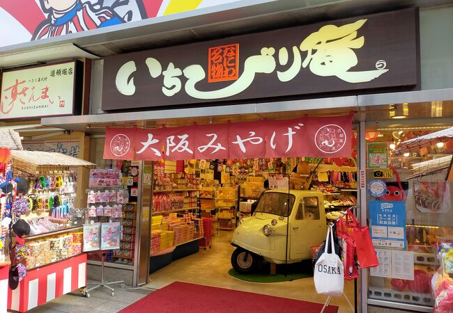 なにわ名物 いちびり庵 道頓堀店 クチコミ アクセス 営業時間 ミナミ 難波 天王寺 フォートラベル