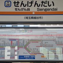 せんげん台駅