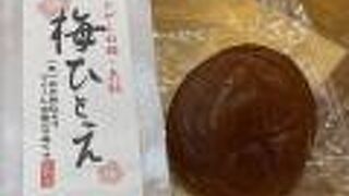 梅菓子本舗松野屋