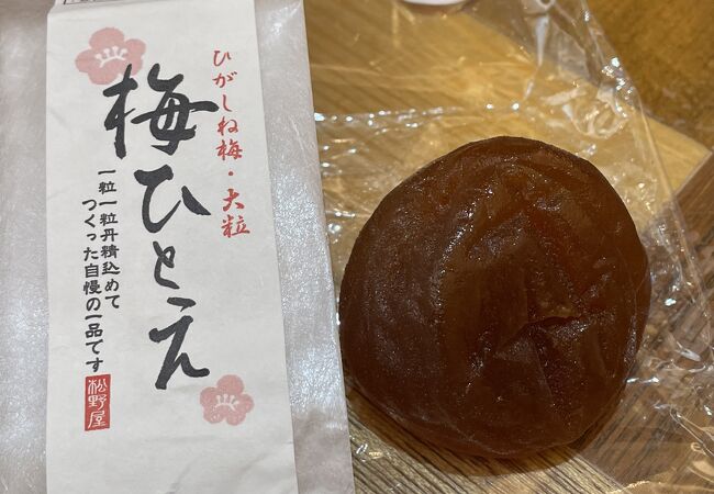 梅菓子本舗松野屋