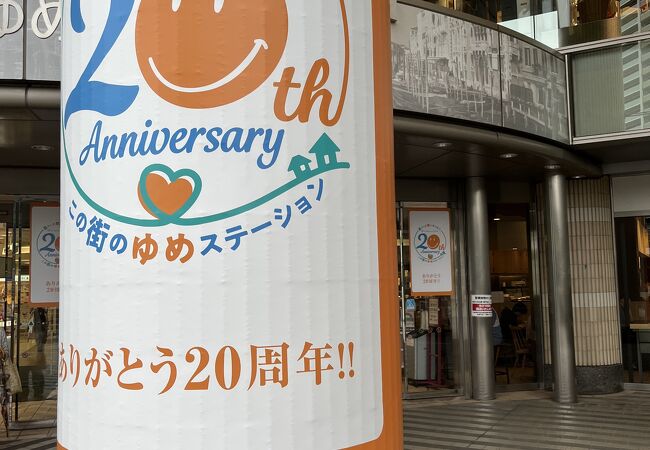 20th Anniversary 