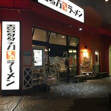 喜多方ラーメン坂内 多摩センター店