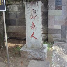 新宿七福神巡りの一寺、寿老人