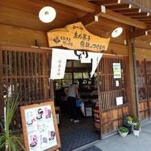 豆吉本舗 白川郷店