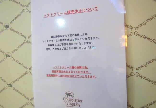2022年6月現在、ソフトクリームは食べられなくなっている