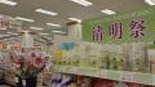 大きなスーパー