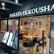 ラーメン滑走路一番人気店