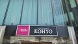 KOHYO 南森町店