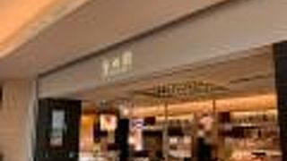 菓子土産はここ