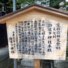 木幡の許波多神社