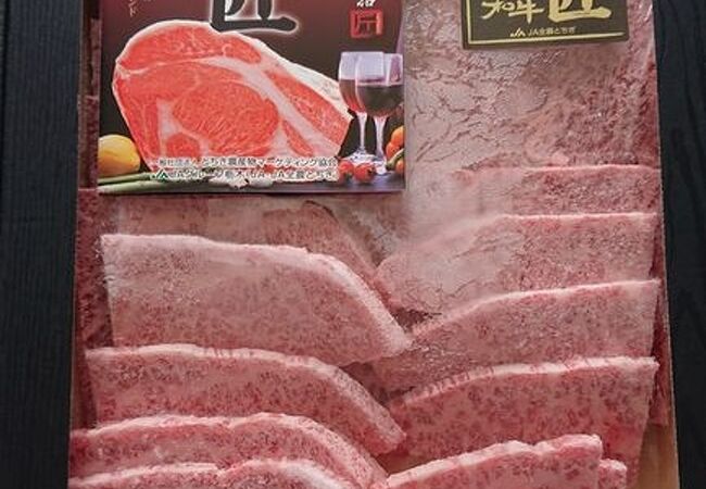 和気精肉店