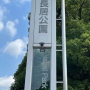 大阪を代表する総合公園